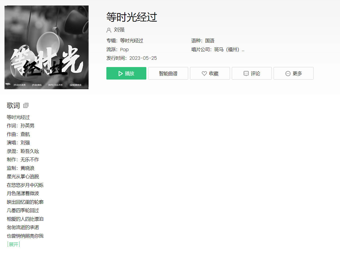 刘强最新歌曲《等时光经过》发行上线 由福州斑马音乐出品米乐m6(图1)