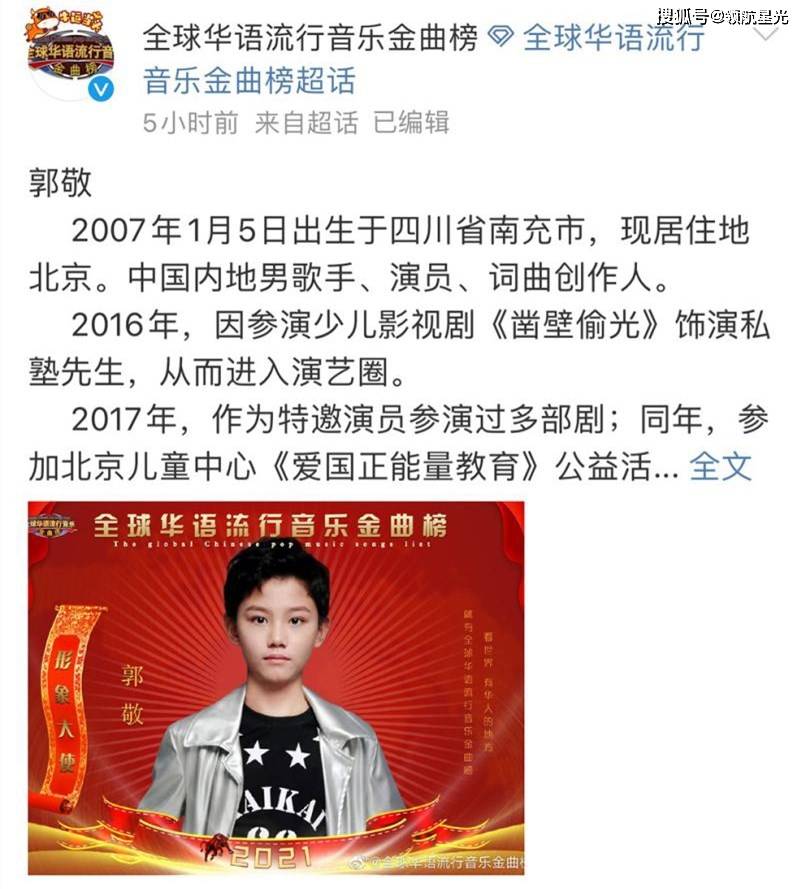 米乐m6《全球华语流行音乐金曲榜》2021新鲜出炉！肖战、郭敬榜上有名！(图5)