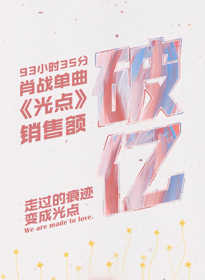 202米乐m60歌手音乐销量排行肖战超天王排第一忍受网暴一年再惹争议(图4)