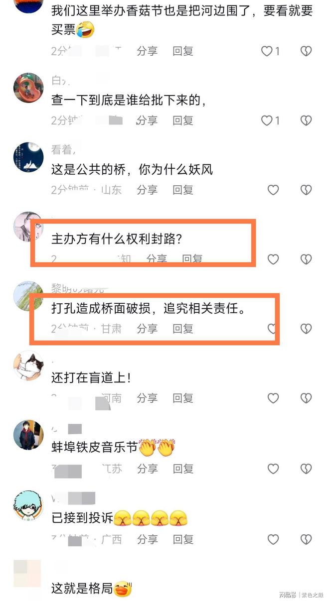 蚌埠举办音乐节主办方铁皮封大桥网友称不让市民免费听音乐米乐m6(图6)