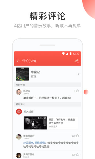 网易云音乐8160版本app米乐m6官方下载 v81021(图1)