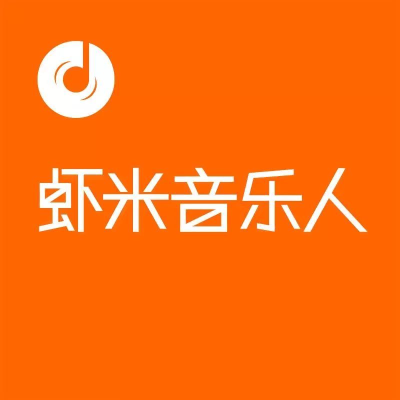 米乐m6虾米音乐用「 16 小时」的音乐狂欢打造了一个“独立人平台”(图4)