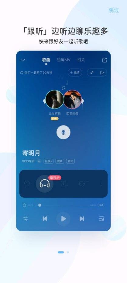 米乐m6酷狗音乐上线“跟听”新功能 会员歌曲免费共享(图1)