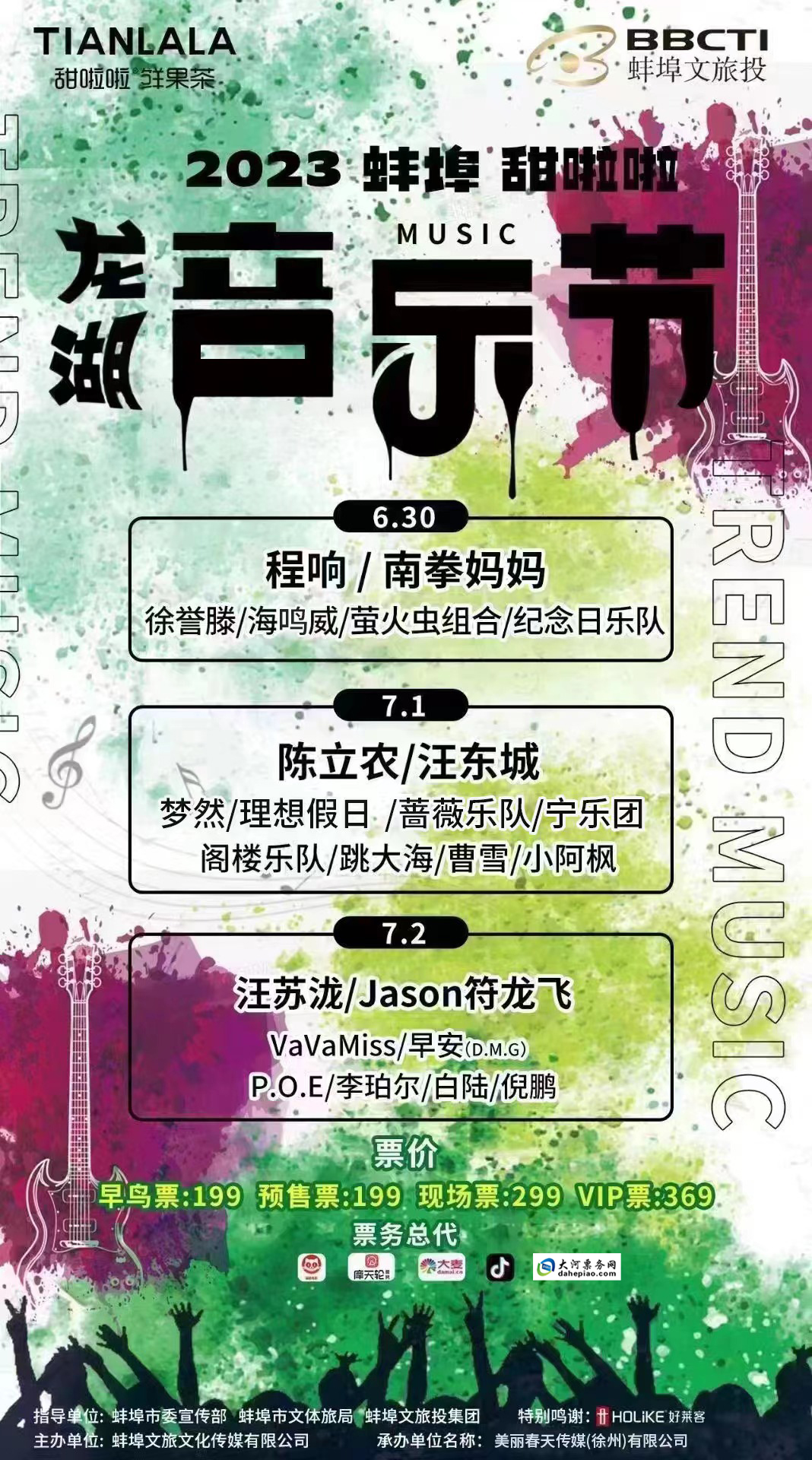 米乐m62023蚌埠甜啦啦龙湖音乐节攻略（演出时间表+全阵容+场地图+门票价格）(图2)