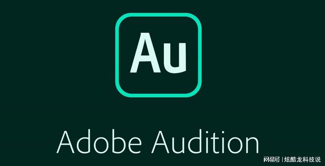 爱游戏【Adobe Audition音效编辑器下载】——声音制作的创新标杆(图1)