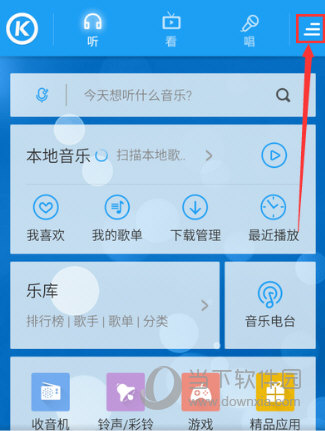 酷狗爱游戏音乐播放器手机版下载酷狗音乐APP V1170 安卓官方版(图7)