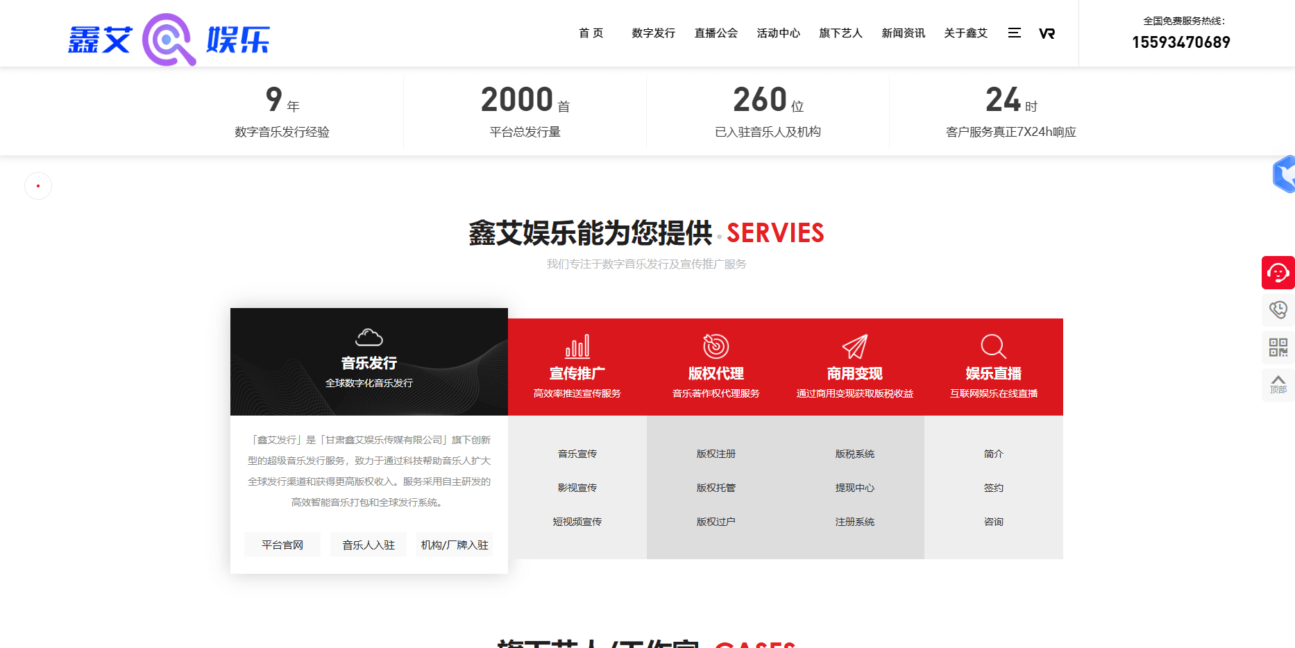 鑫艾娱爱游戏乐—全球数字音乐发行服务平台(图1)