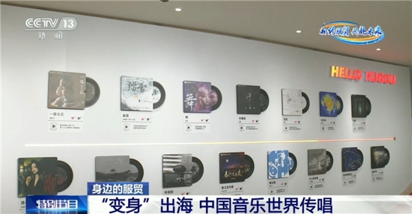 酷狗音乐出海获央视报道中国原创音乐刷屏海外爱游戏(图2)