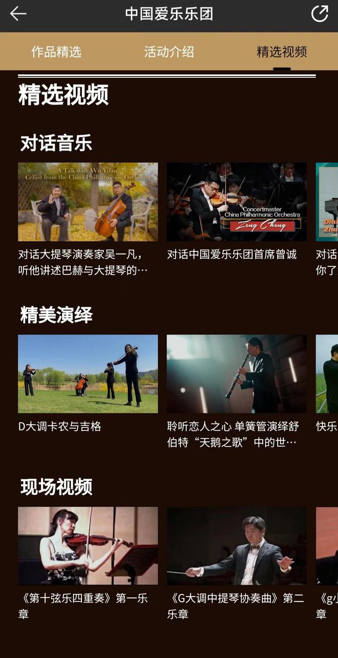 中国爱乐乐团牵手腾讯音乐上线部爱游戏(图2)