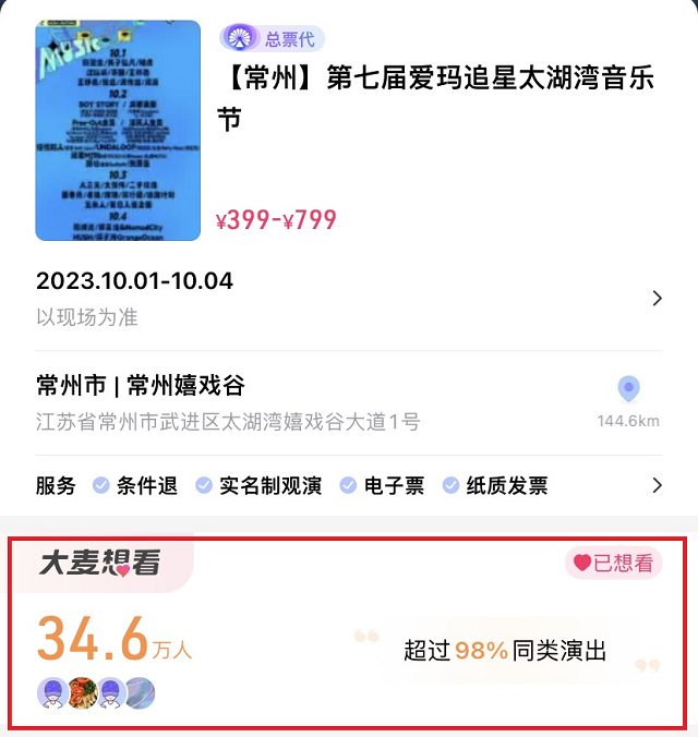 太湖湾音乐节超20亿曝光度启爱游戏动常州文旅新引擎(图2)
