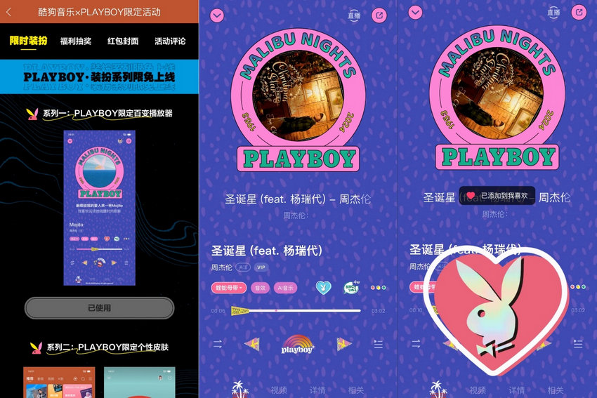 爱游戏潮范儿“兔”出酷狗音乐成为PLAYBOY在大中华区的首个合作音乐平台(图2)