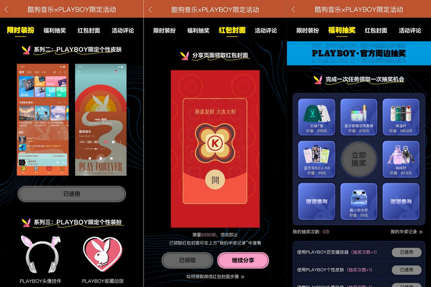 爱游戏潮范儿“兔”出酷狗音乐成为PLAYBOY在大中华区的首个合作音乐平台(图3)